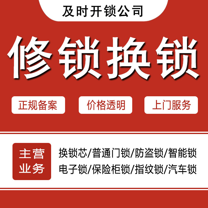 邵阳邵阳县24小时上门 [开锁换锁修锁] 防盗门·保险柜·汽车锁